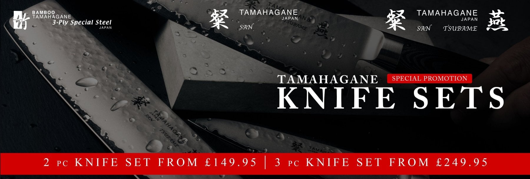 tamahagane-sets2